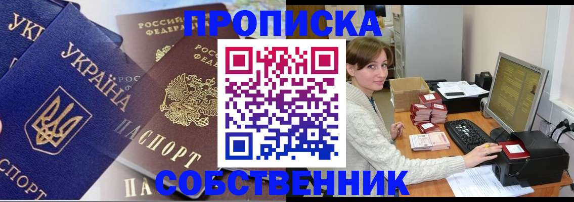 прописка от собственника в Лянторе