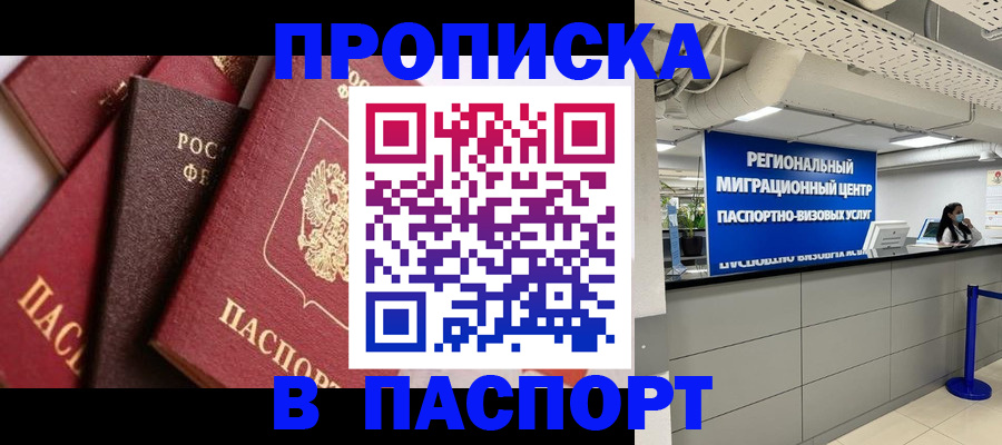 прописка штамп в Лянторе